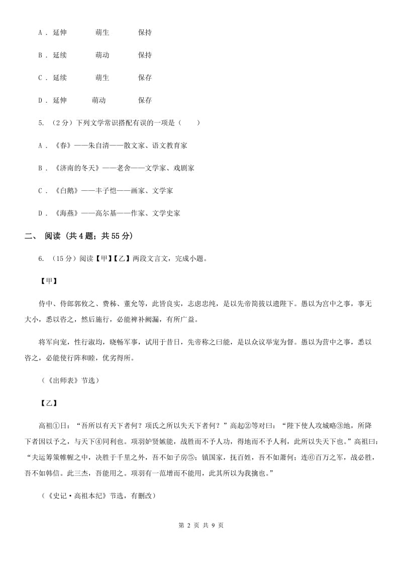 学校2019-2020学年七年级上学期语文期中考试试卷D卷(3).doc_第2页