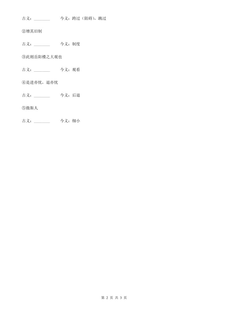 北师大版2020年中考语文总复习：闯关训练二十二（I）卷.doc_第2页