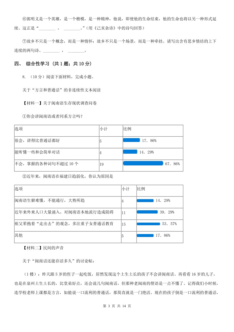 北师大版五校2019-2020学年七年级下学期语文第一次月考试卷.doc_第3页