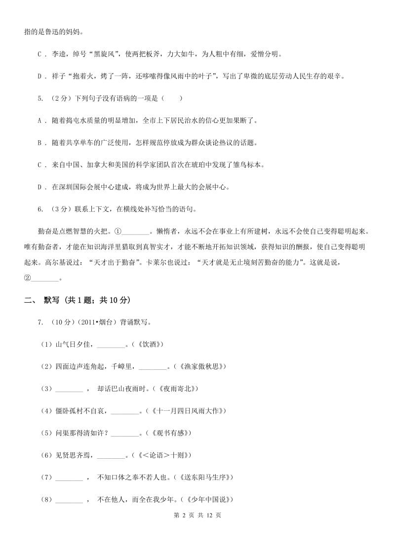 北师大版2019-2020年七年级上学期语文期末模拟试卷.doc_第2页