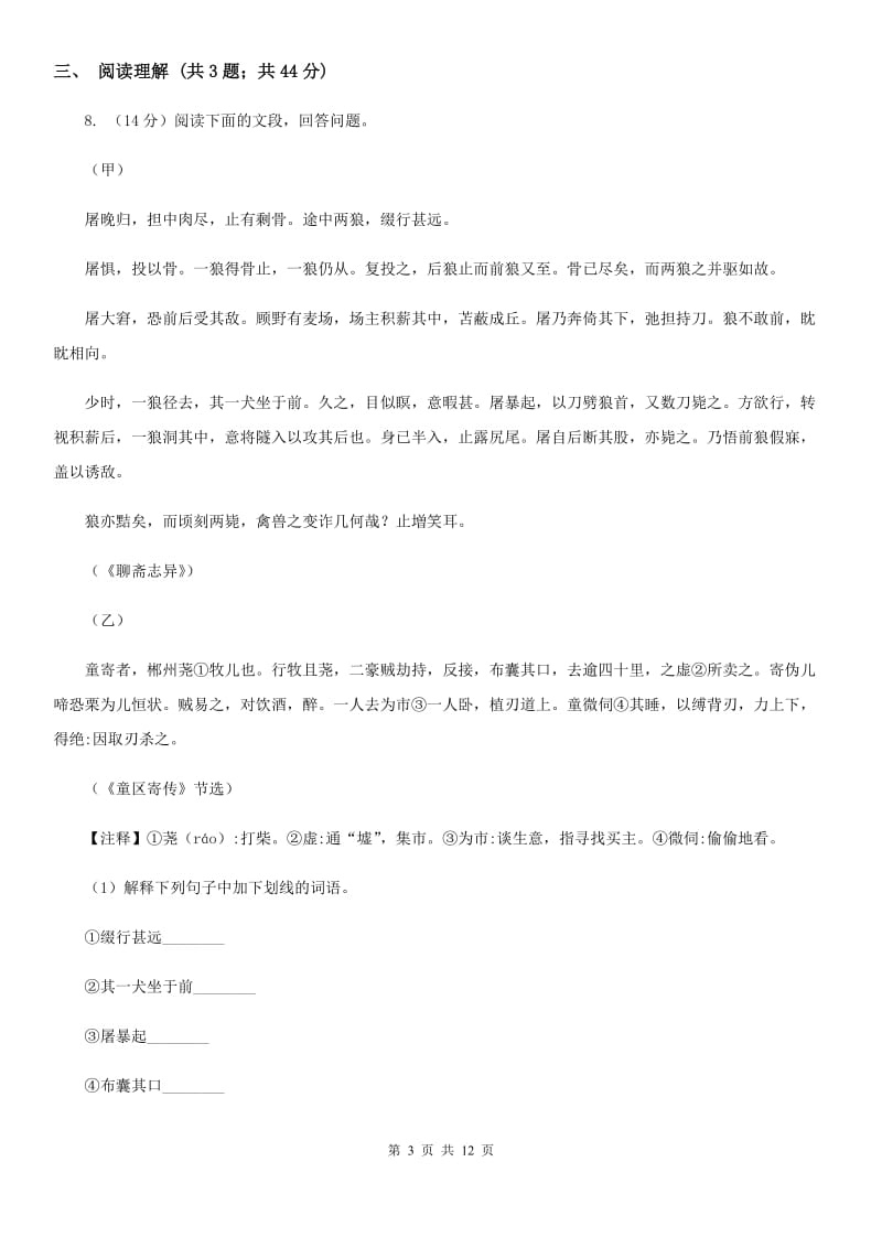 北师大版2019-2020年七年级上学期语文期末模拟试卷.doc_第3页