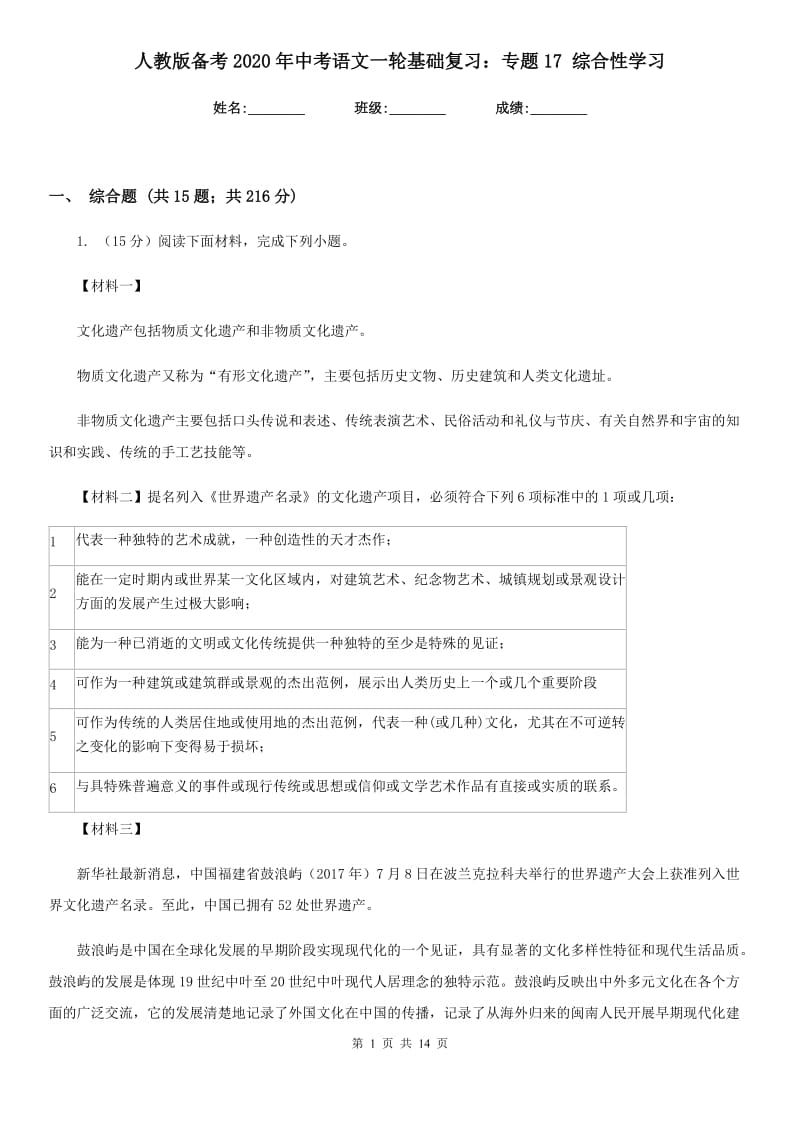 人教版备考2020年中考语文一轮基础复习：专题17 综合性学习.doc_第1页