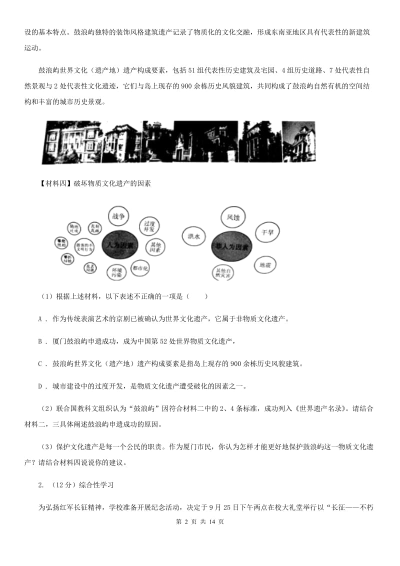 人教版备考2020年中考语文一轮基础复习：专题17 综合性学习.doc_第2页