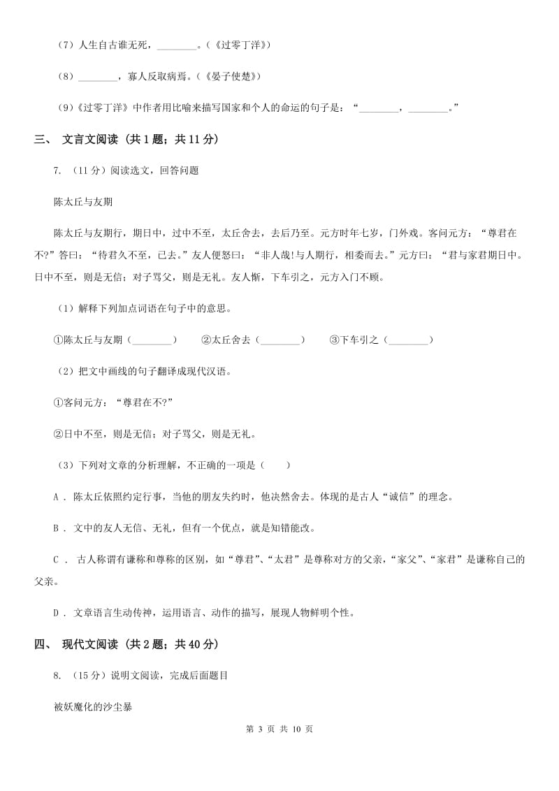 河大版2020届九年级下学期语文中考模拟联考试卷.doc_第3页