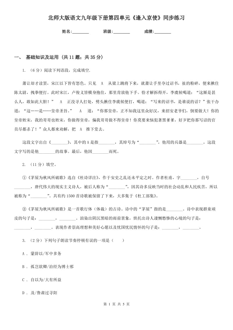 北师大版语文九年级下册第四单元《逢入京使》同步练习.doc_第1页