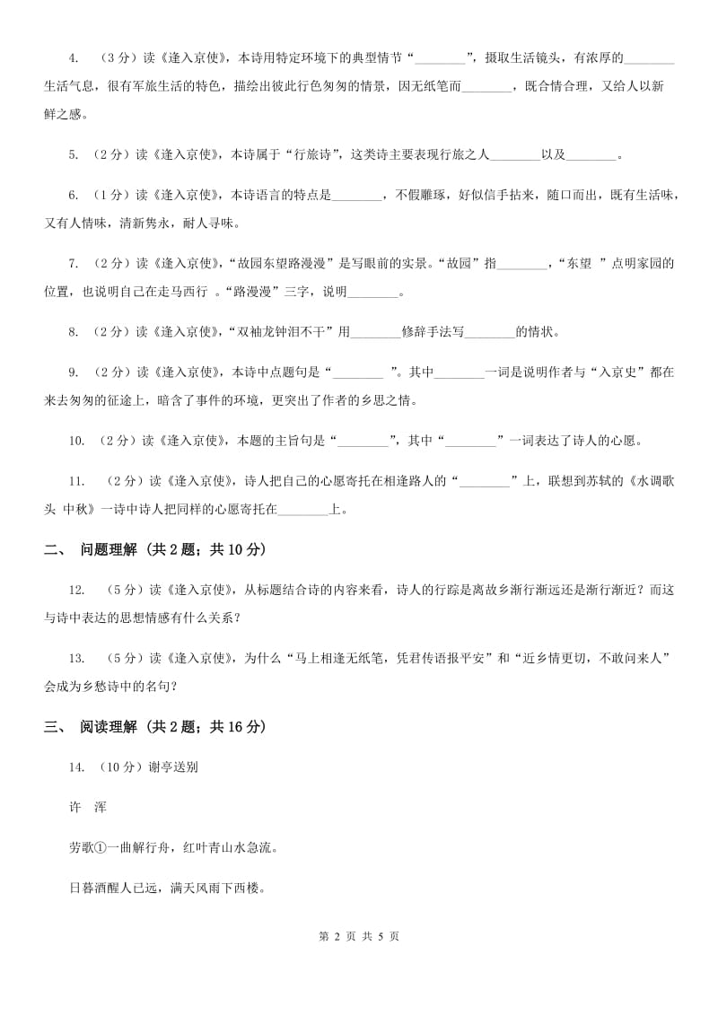 北师大版语文九年级下册第四单元《逢入京使》同步练习.doc_第2页