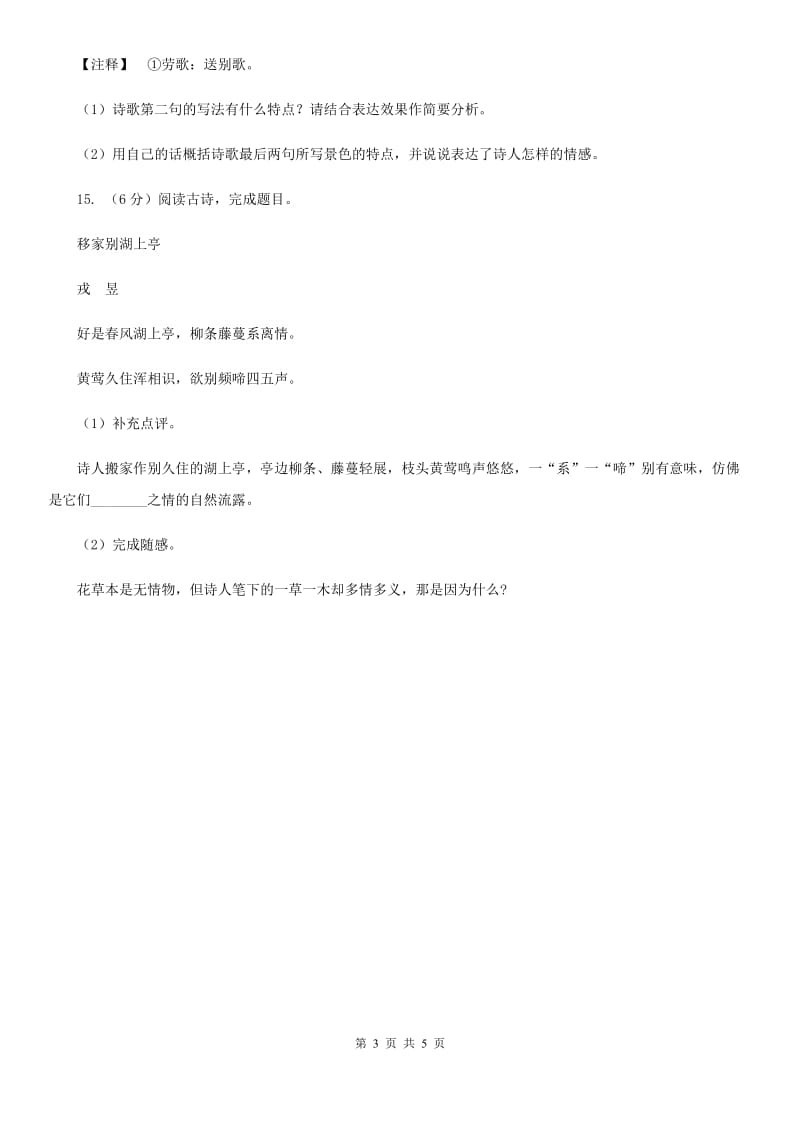 北师大版语文九年级下册第四单元《逢入京使》同步练习.doc_第3页