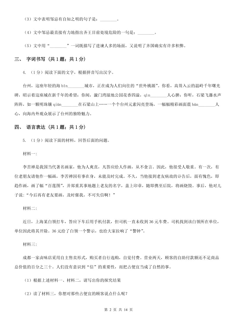 人教版2020届九年级语文初中毕业生学业测试模拟试卷B卷.doc_第2页