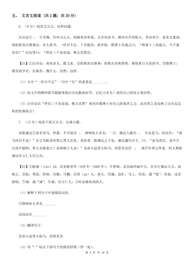 人教版2020届九年级语文初中毕业生学业测试模拟试卷B卷.doc_第3页