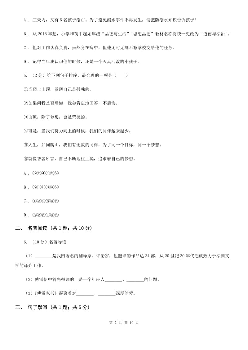 人教版2020届九年级上学期语文期末教学质量监测试卷A卷.doc_第2页