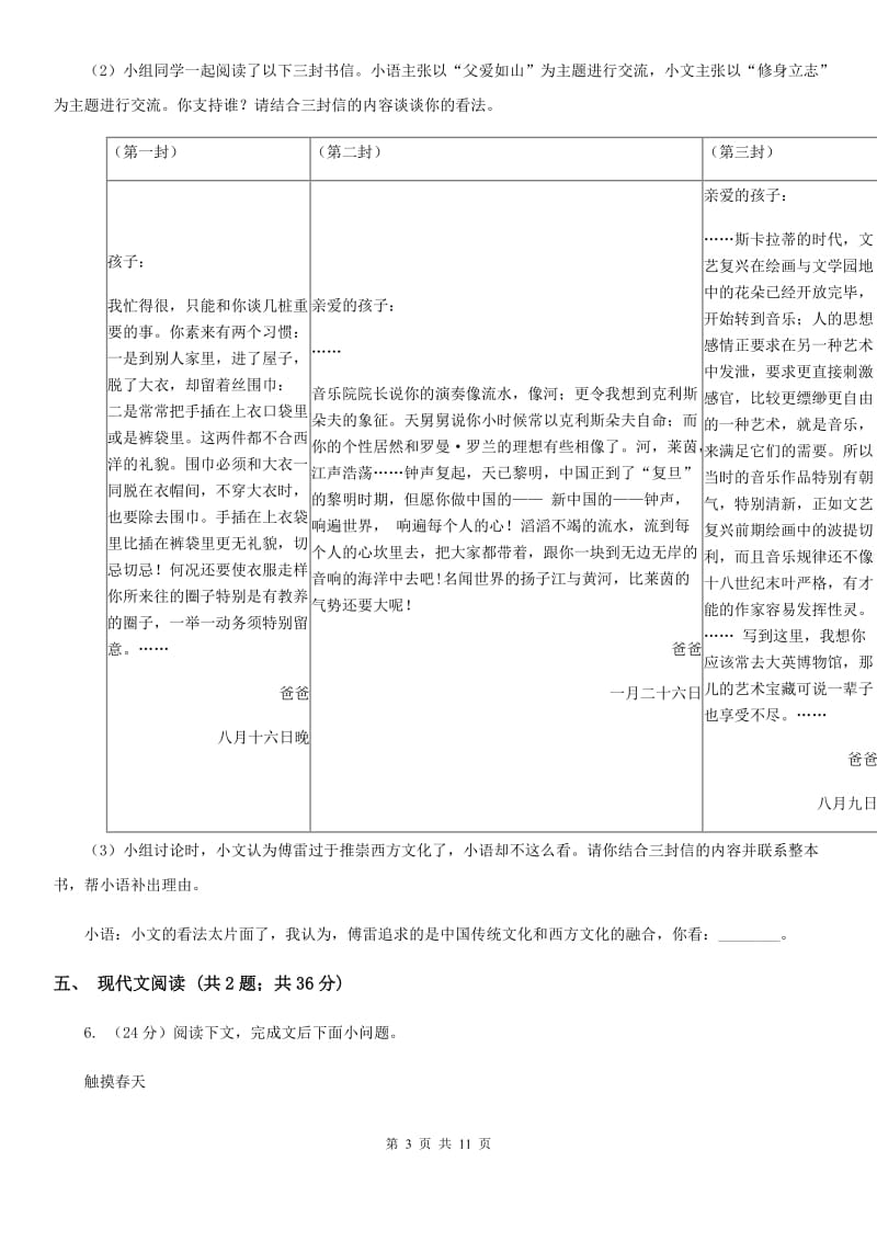 冀教版七校2019-2020学年七年级下学期语文期中考试试卷A卷.doc_第3页