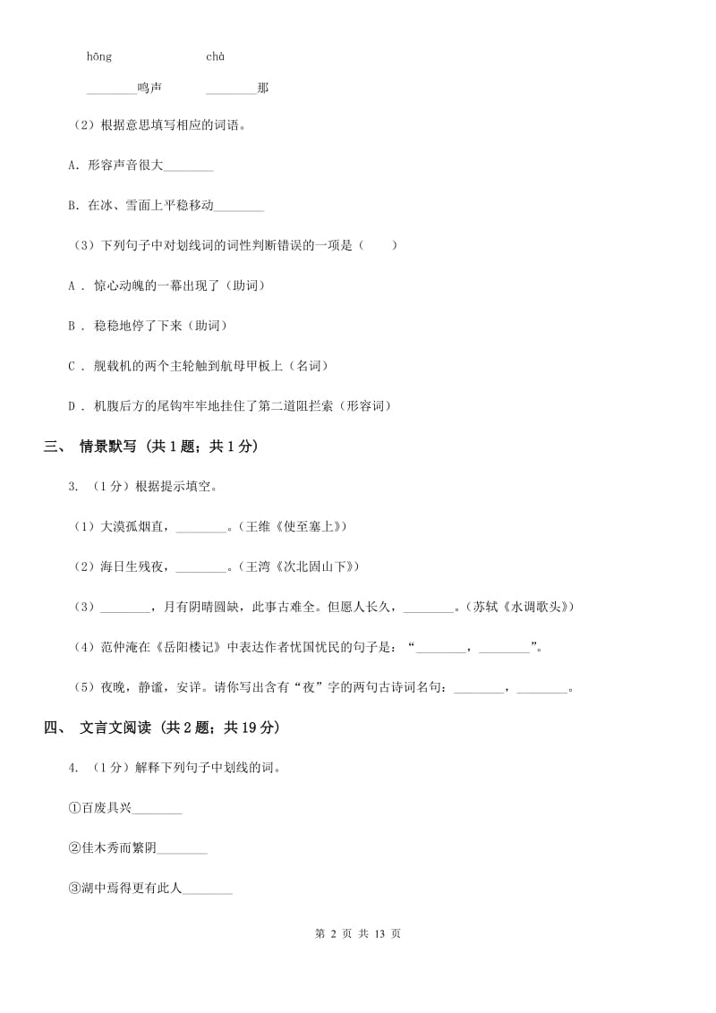 冀教版2020届九年级下学期语文3月学业模拟考试试卷D卷.doc_第2页