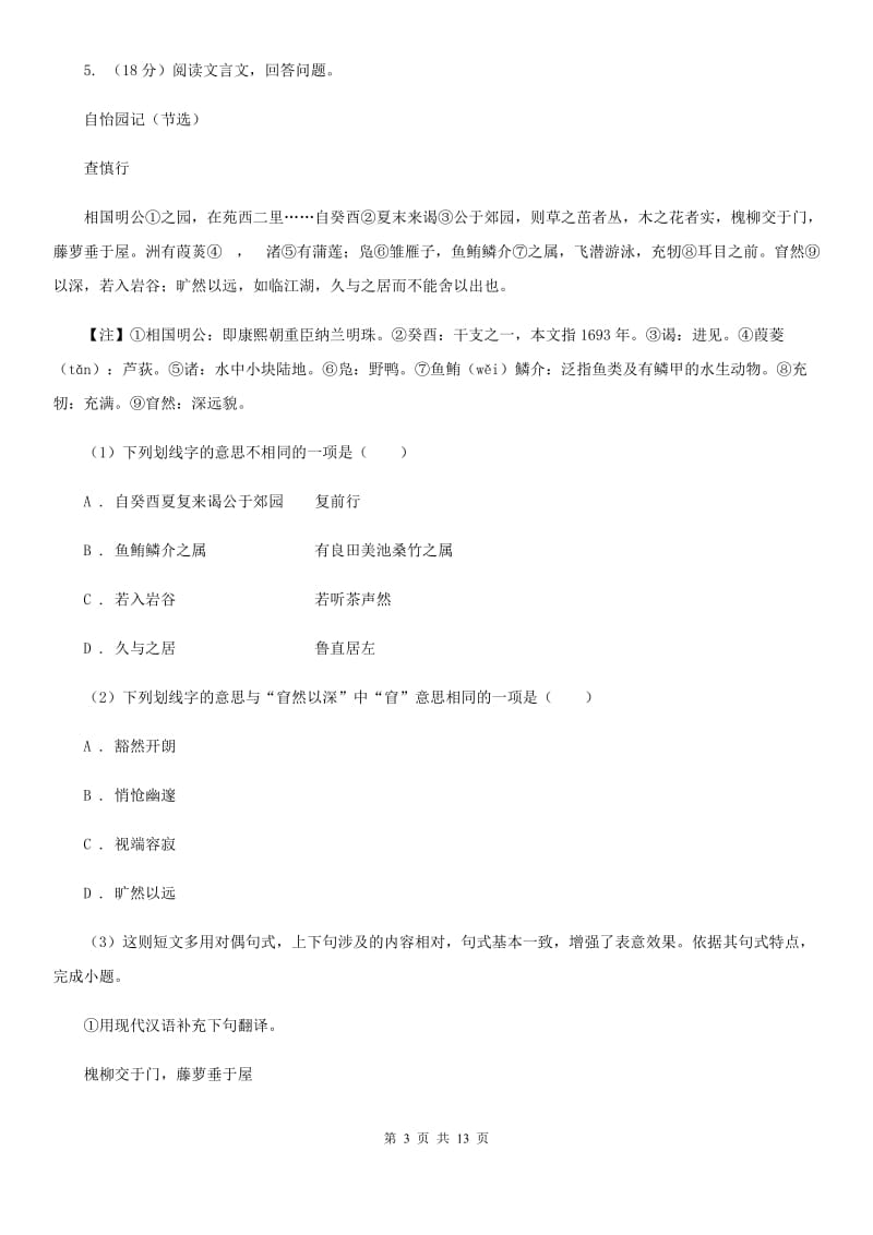 冀教版2020届九年级下学期语文3月学业模拟考试试卷D卷.doc_第3页