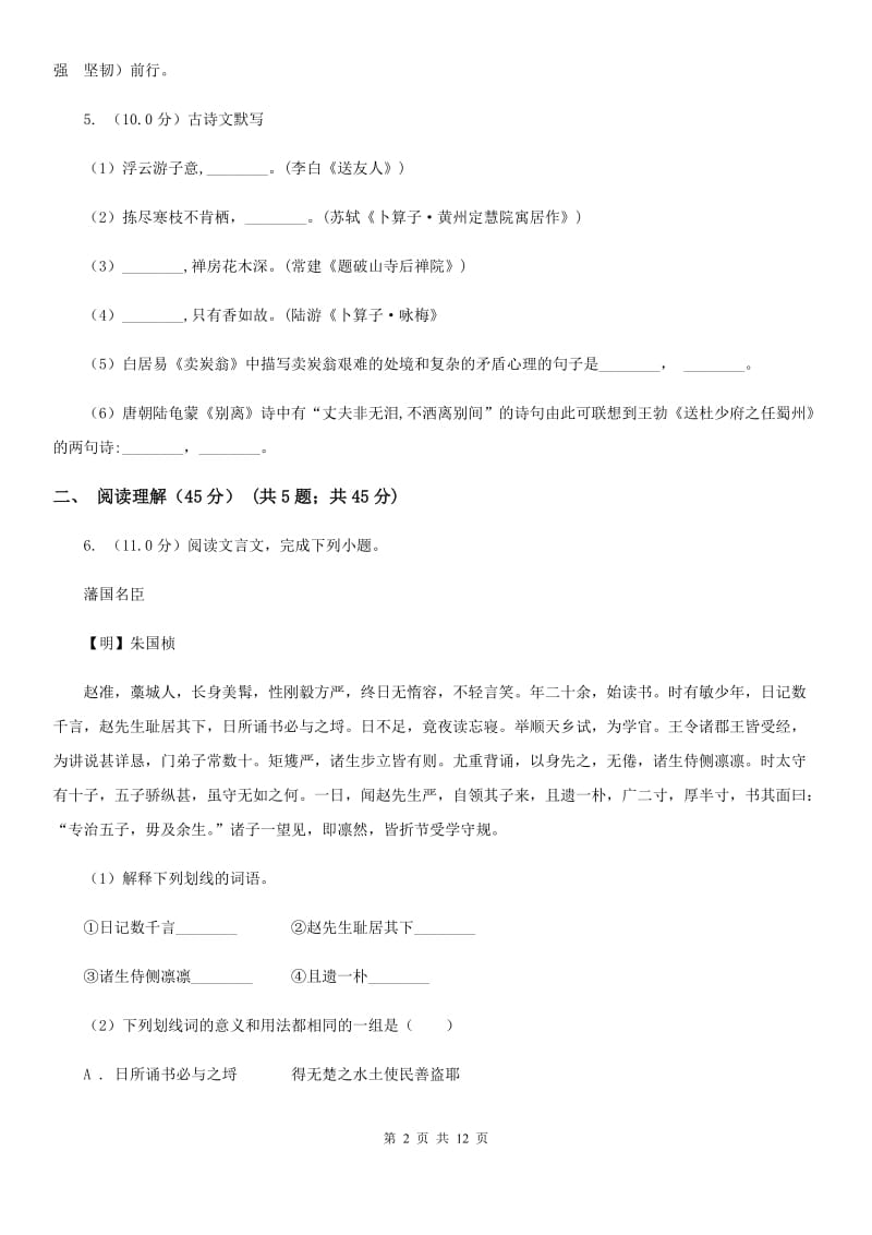 北师大版五校2019-2020学年八年级下学期语文期中联考试卷C卷.doc_第2页