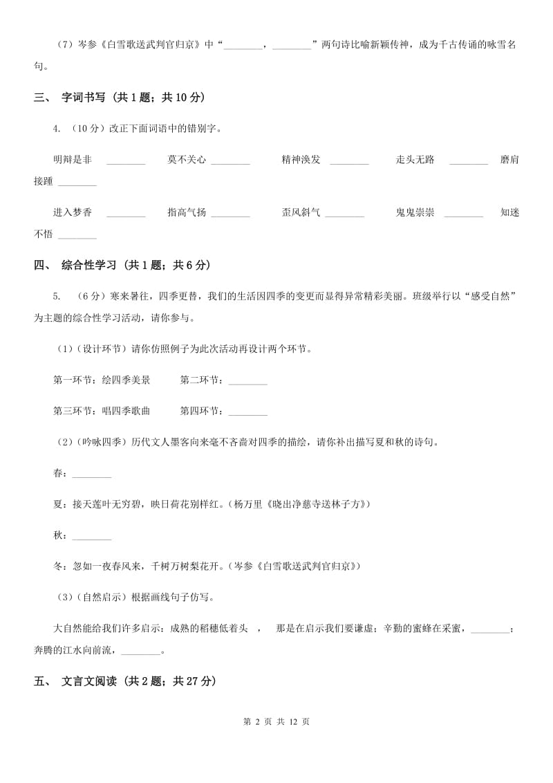 新人教版2019-2020学年八年级下学期语文期末考试试卷.doc_第2页