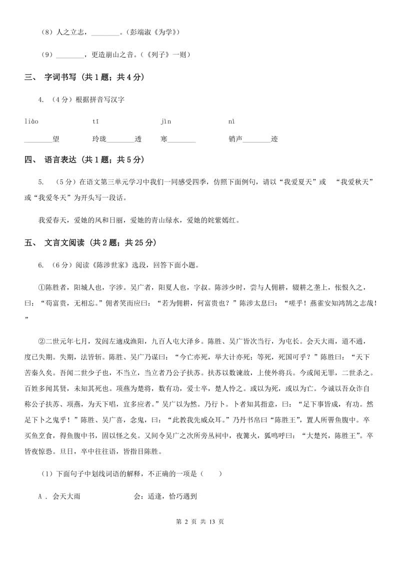 人教版2020届九年级下学期语文3月阶段考试试卷.doc_第2页