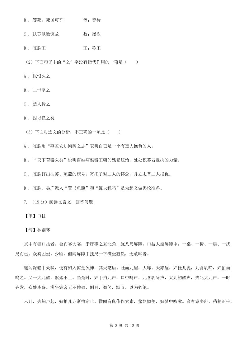 人教版2020届九年级下学期语文3月阶段考试试卷.doc_第3页