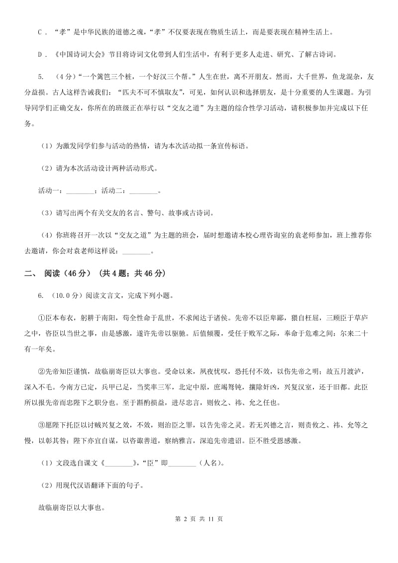 2020年初中毕业生学业模拟考试语文预测卷（一）D卷.doc_第2页