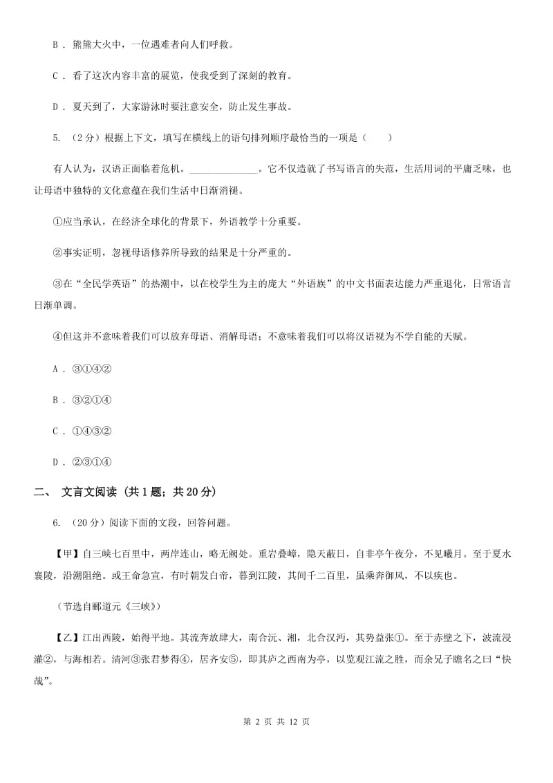 人教版（新课程标准）2020年语文中考模拟试卷（三）（II ）卷.doc_第2页