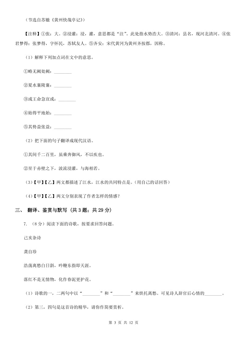 人教版（新课程标准）2020年语文中考模拟试卷（三）（II ）卷.doc_第3页