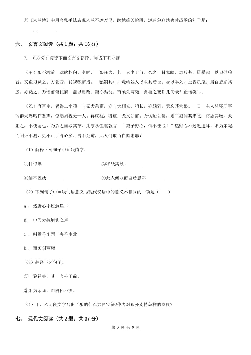 沪教版2020届九年级上学期语文阶段性质量调研（期中考试）试卷（I）卷.doc_第3页