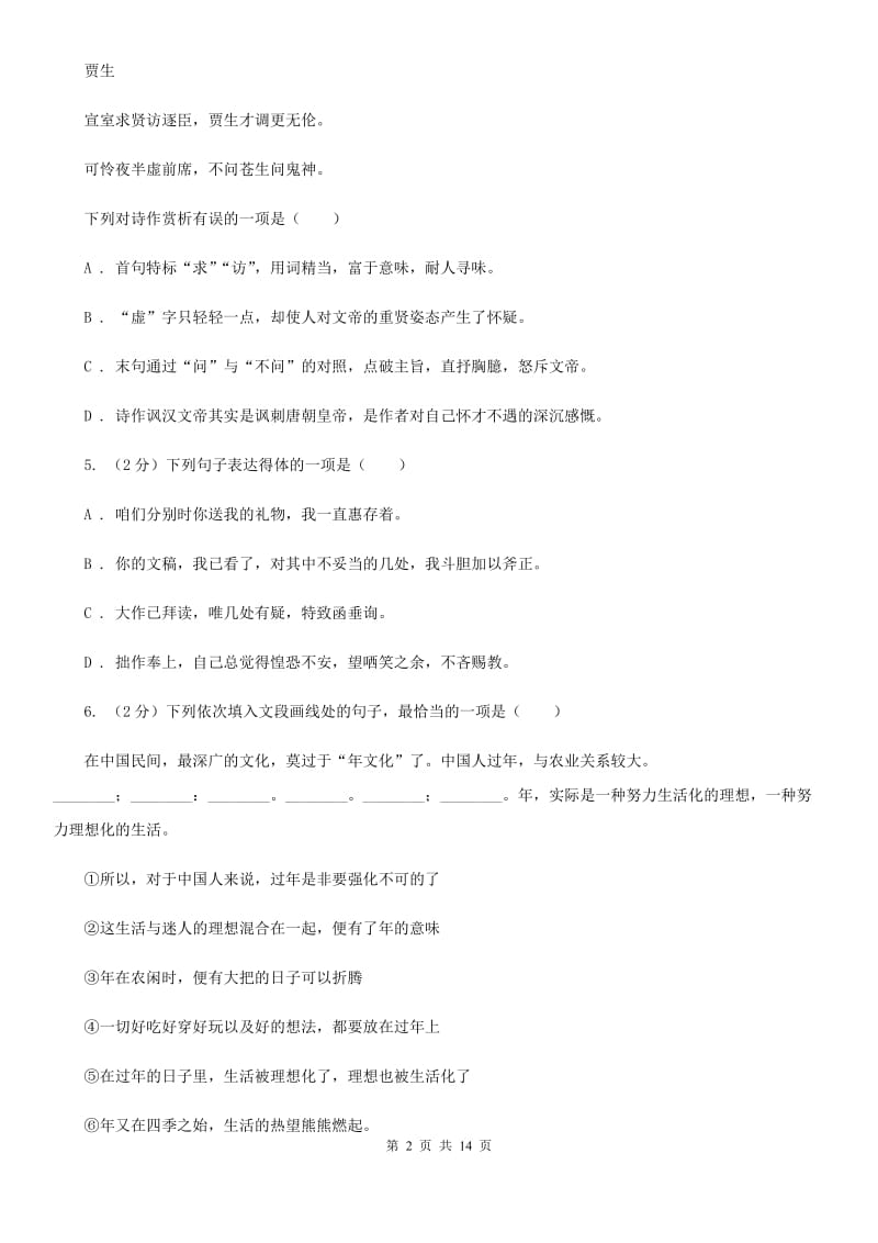 新人教版2020届九年级下学期语文调研测试试卷（II ）卷.doc_第2页