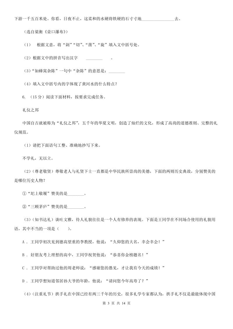 北师大版2020届九年级语文初中毕业升学考试全真预测试卷（II ）卷.doc_第3页