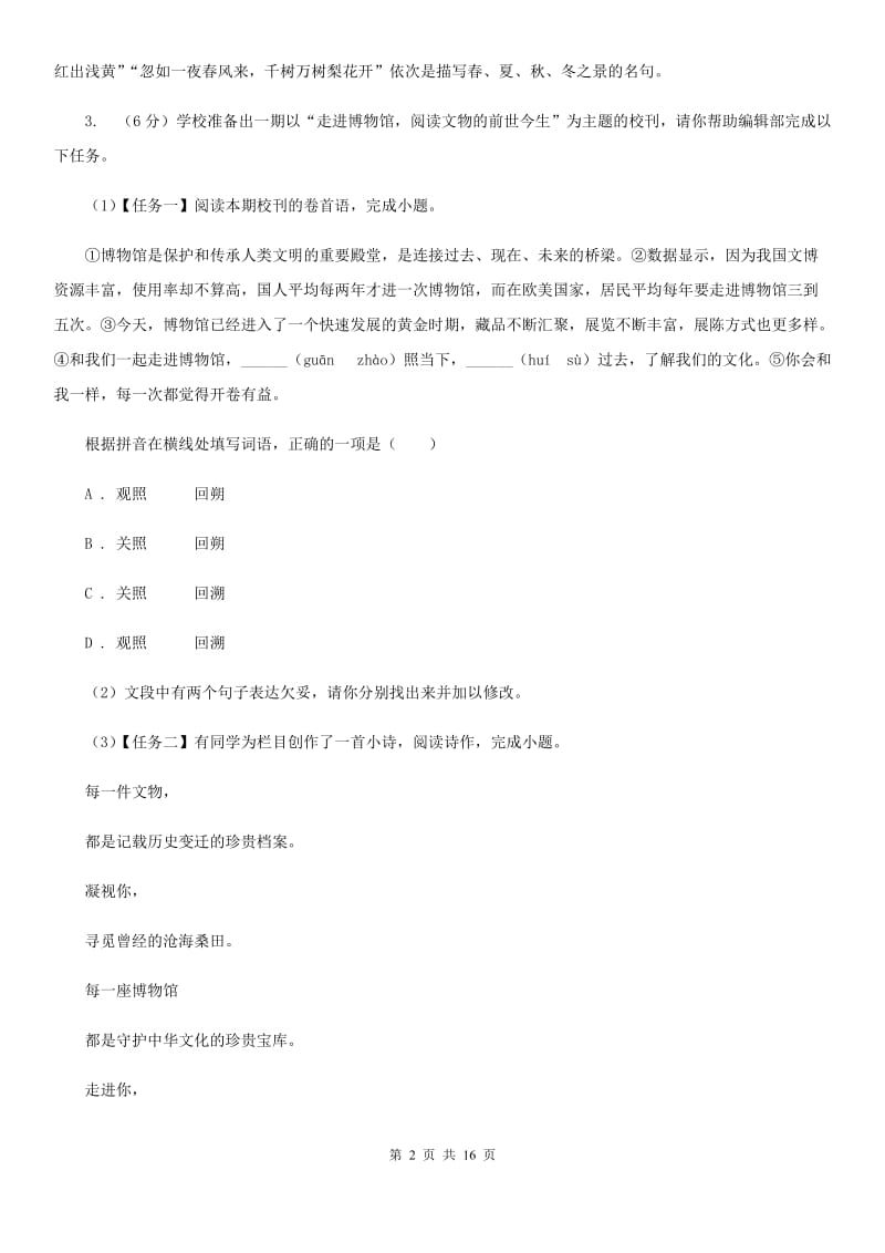 新人教版2020年初中语文毕业班教学质量检测试卷（I）卷.doc_第2页