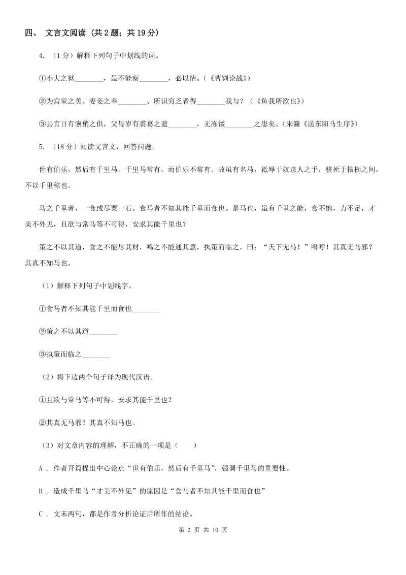 沪教版2020届九年级下学期语文3月学业模拟考试试卷.doc_第2页