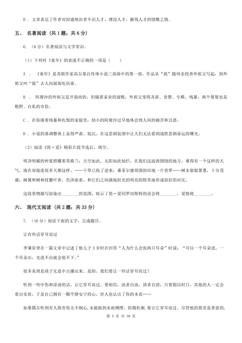 沪教版2020届九年级下学期语文3月学业模拟考试试卷.doc_第3页