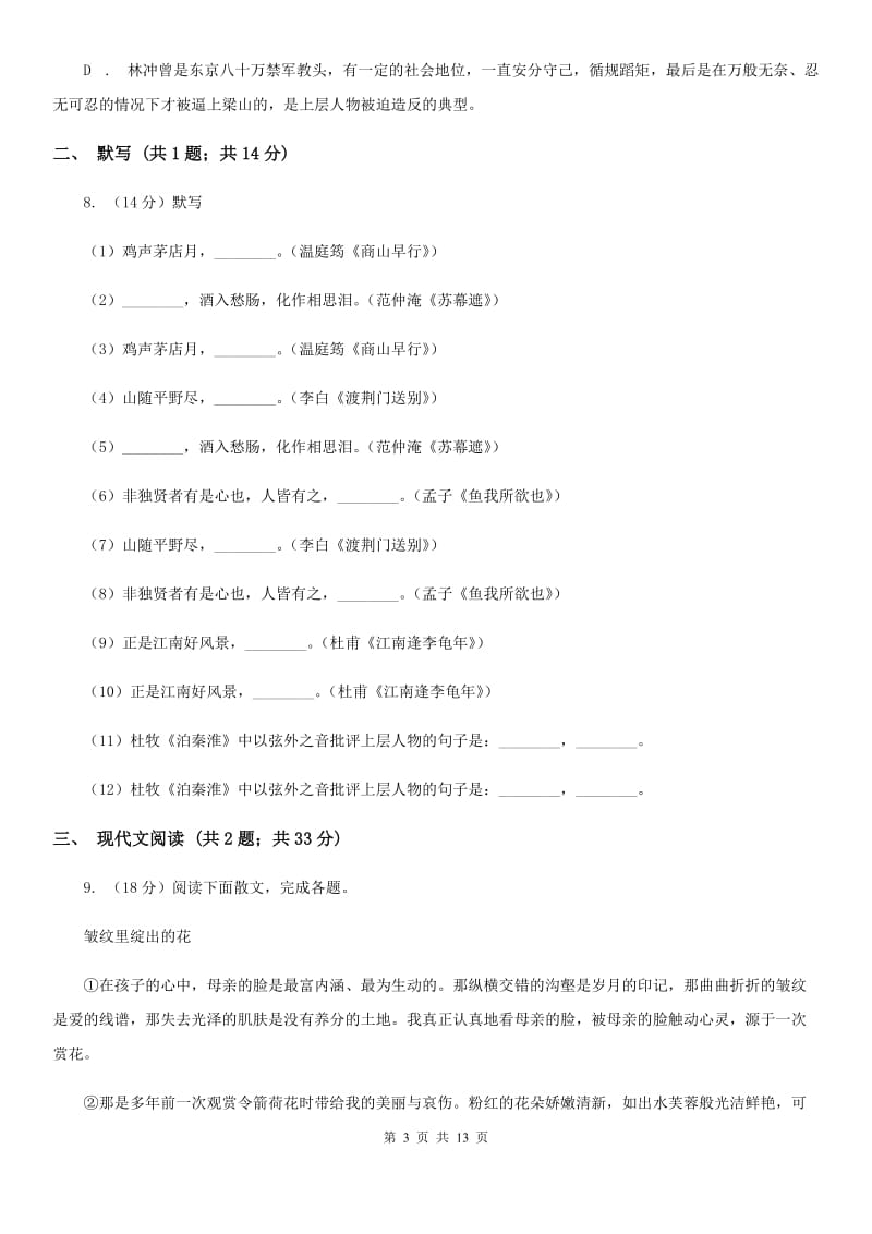 冀教版2020年秋季七年级上学期语文期中试卷D卷.doc_第3页