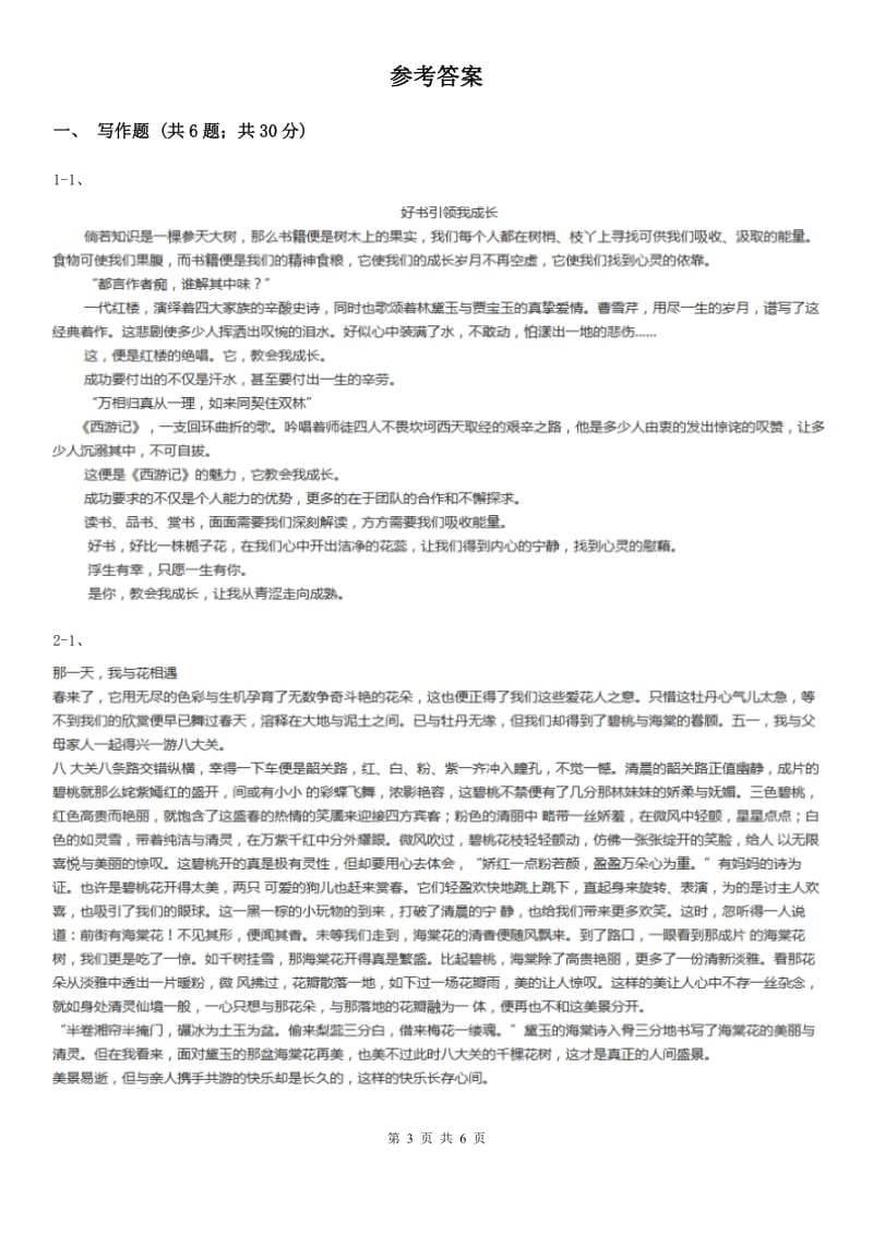 冀教版备考2020年中考语文高频考点剖析：专题15 半命题作文A卷.doc_第3页