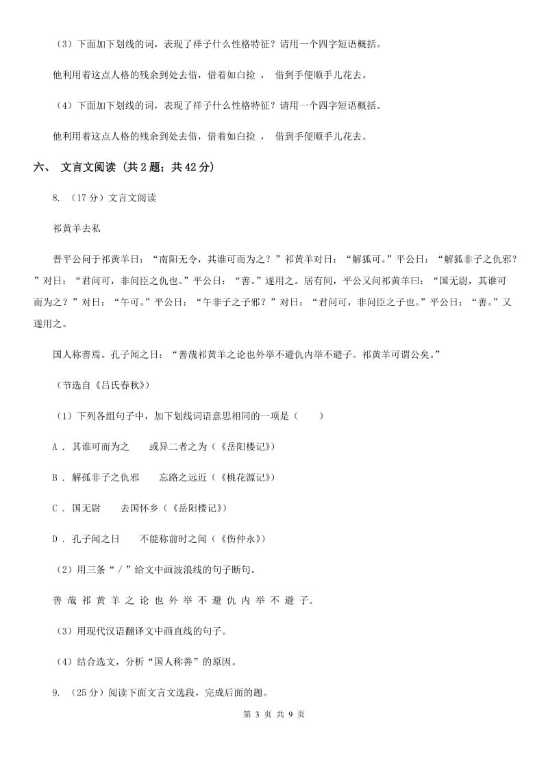 北师大版八校联考（五四学制）2019-2020学年九年级上学期语文期中考试试卷B卷.doc_第3页