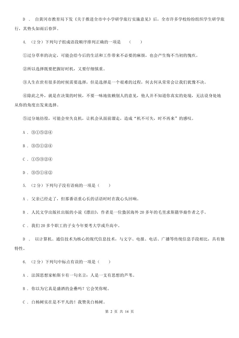 西师大版2020年中考语文试卷A卷.doc_第2页