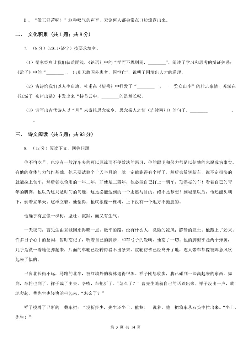 西师大版2020年中考语文试卷A卷.doc_第3页