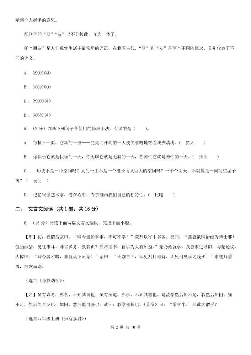 中学2020届九年级上学期语文期中考试试卷(4).doc_第2页