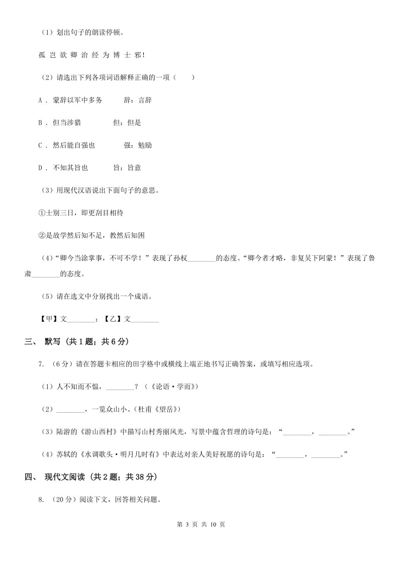 中学2020届九年级上学期语文期中考试试卷(4).doc_第3页