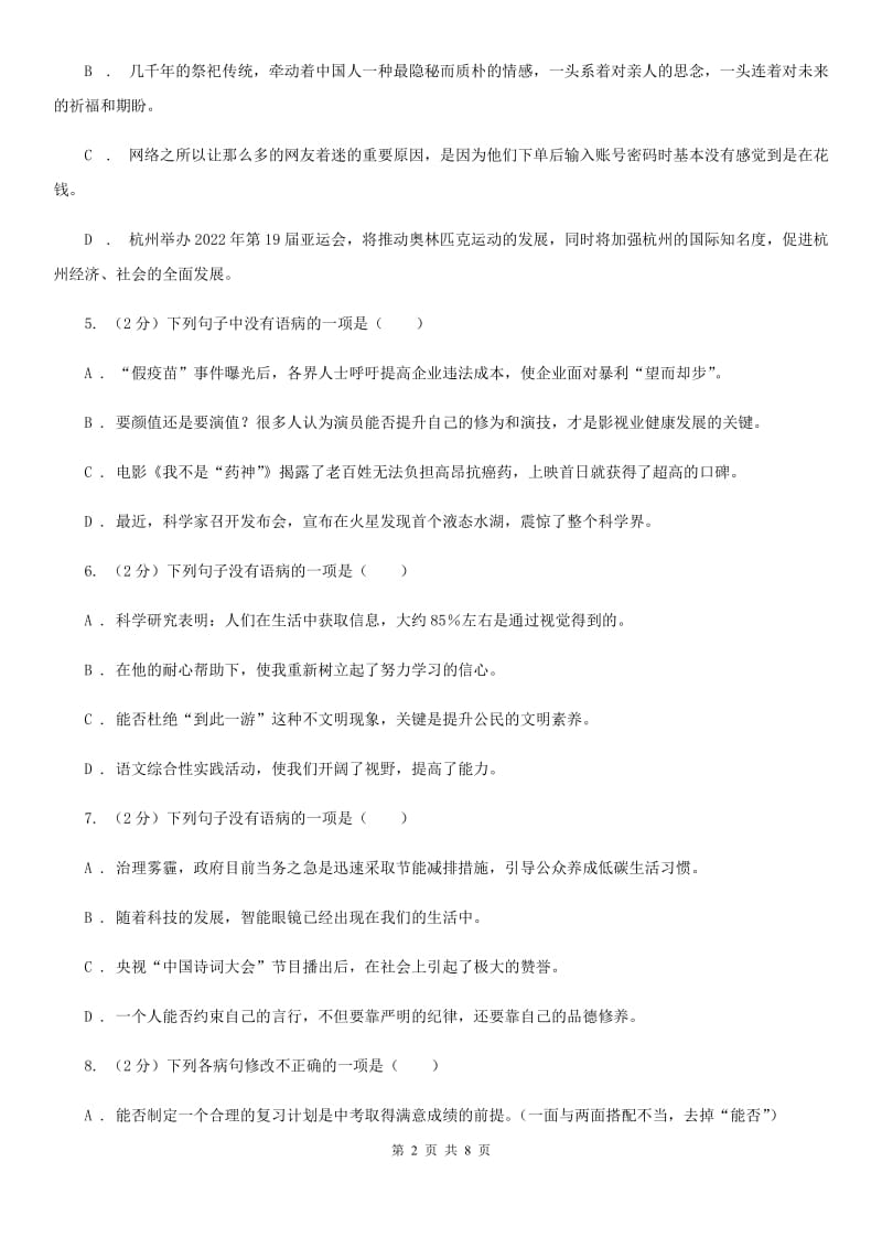 北师大版备考2020年中考语文一轮基础复习：专题7 搭配不当.doc_第2页