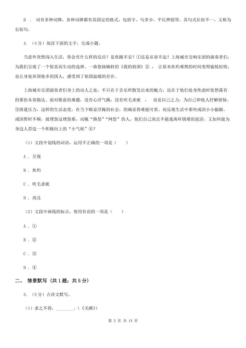 人教版2020届九年级下学期语文3月阶段性测试试卷.doc_第2页