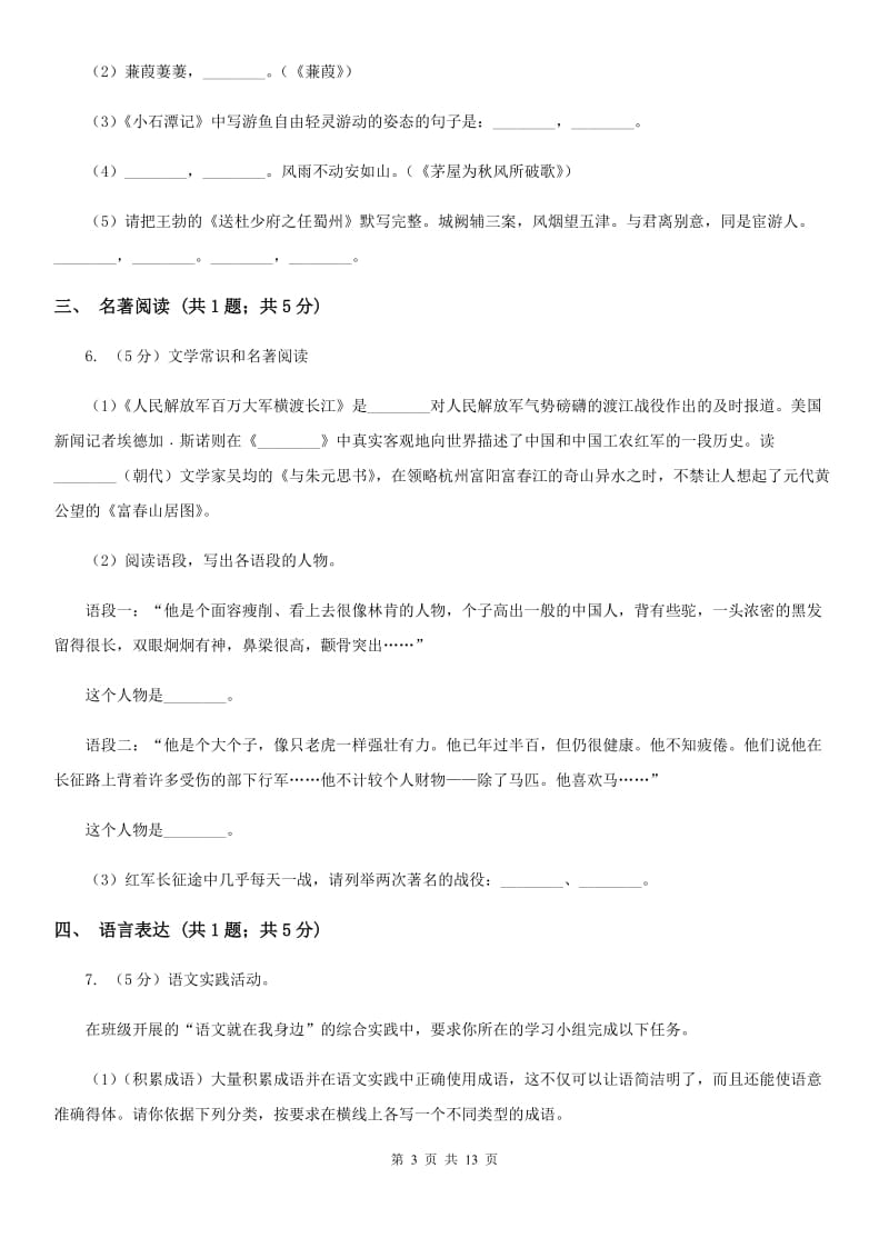 人教版2020届九年级下学期语文3月阶段性测试试卷.doc_第3页