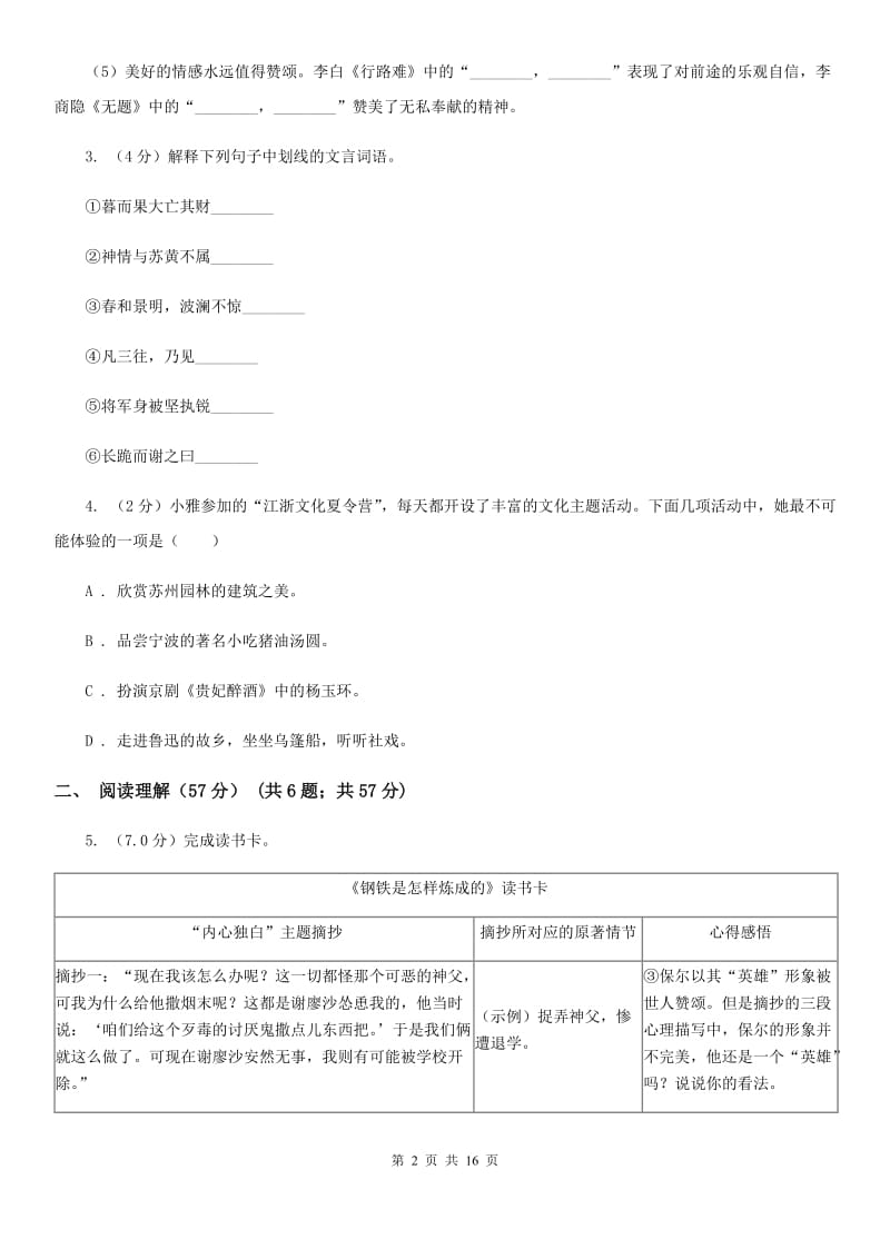 北师大版2019-2020学年九年级下学期语文学业质量检测试卷B卷.doc_第2页