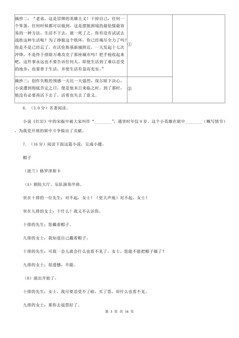 北师大版2019-2020学年九年级下学期语文学业质量检测试卷B卷.doc_第3页