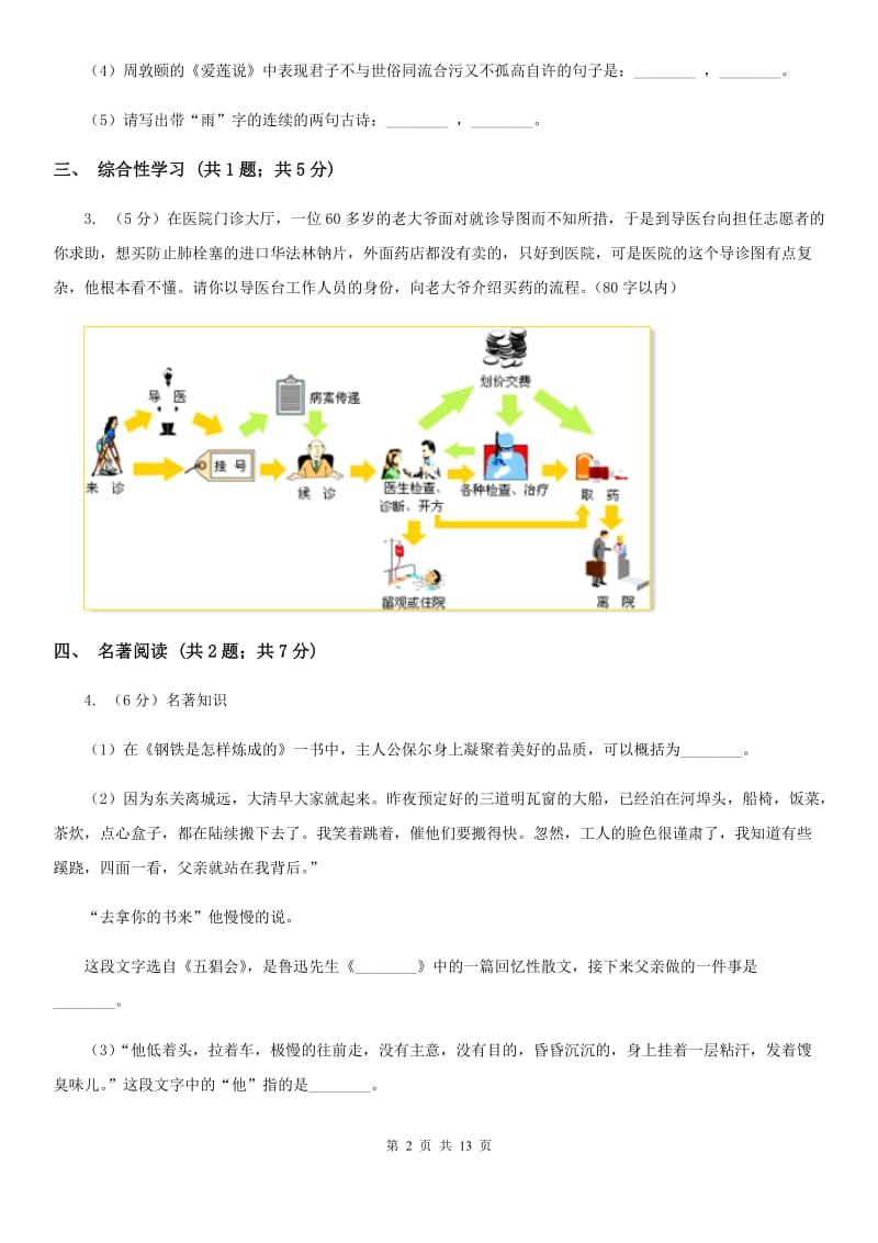 北师大版2020届九年级语文初中毕业升学适应性检测试卷B卷.doc_第2页