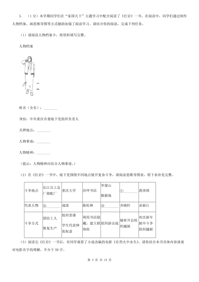 北师大版2020届九年级语文初中毕业升学适应性检测试卷B卷.doc_第3页