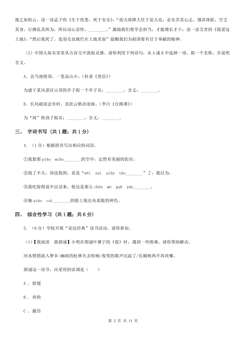 北师大版2020届九年级上学期语文期末调研测试试卷D卷.doc_第2页