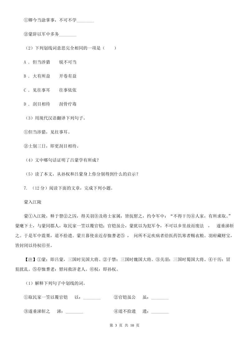 沪教版2020届九年级上学期语文期末调研测试试卷C卷.doc_第3页