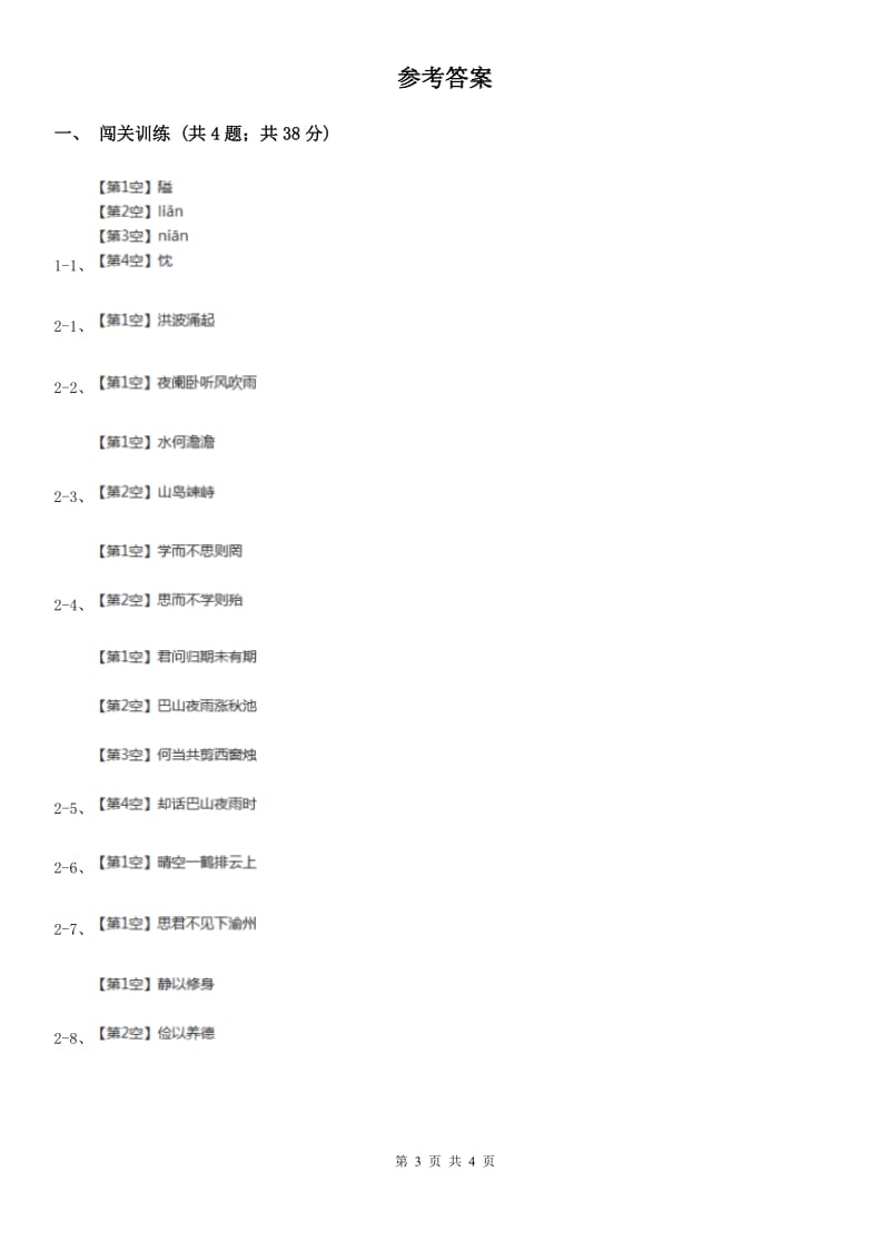 北师大版2020年中考语文总复习：闯关训练六（II ）卷.doc_第3页