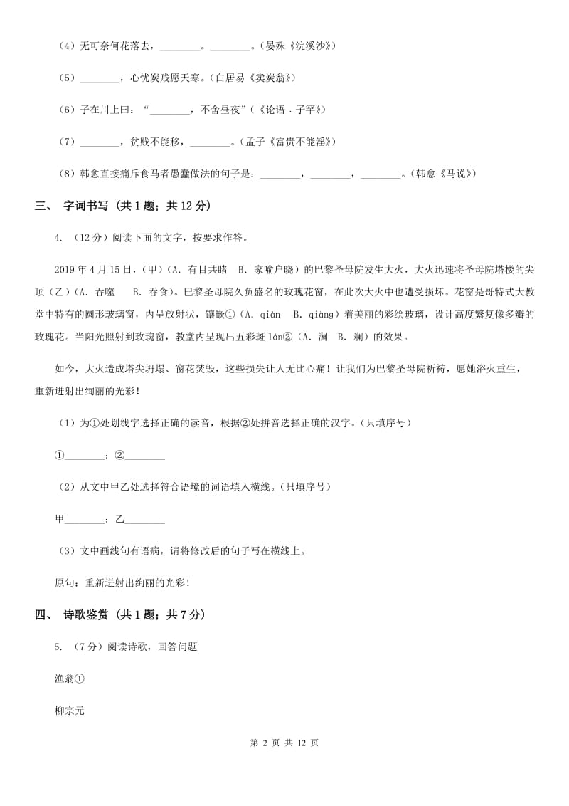 2019-2020学年八年级下学期语文期中考试试卷B卷(4).doc_第2页