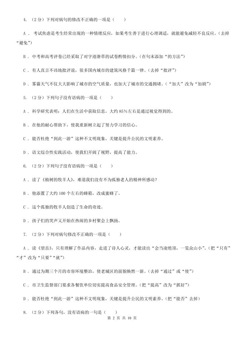 河大版备考2020年中考语文一轮基础复习：专题6 语序不当.doc_第2页