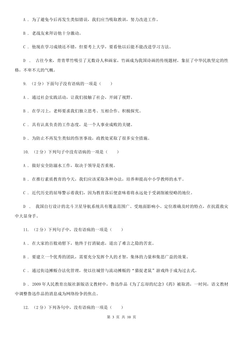 河大版备考2020年中考语文一轮基础复习：专题6 语序不当.doc_第3页